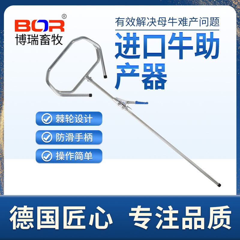 博瑞bor 进口农用助产工具 奶牛助产器 轻松助产 母牛助产器
