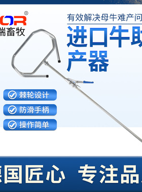 博瑞BOR 进口农用助产工具 奶牛助产器 轻松助产 母牛助产器