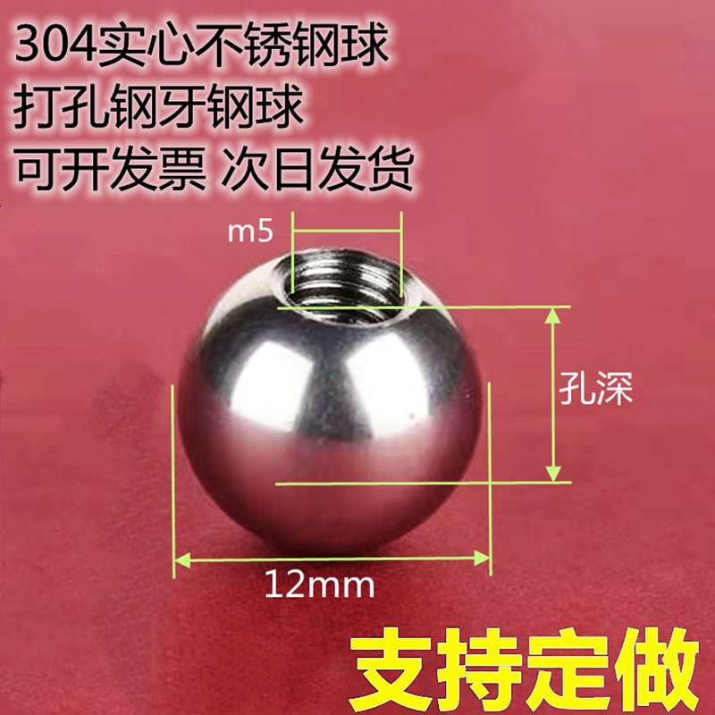 不锈钢球实心打孔攻牙螺