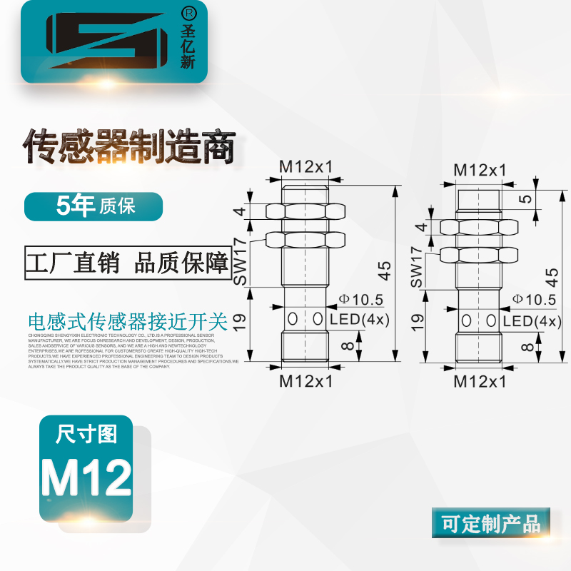 圣亿新接近开关电感式传