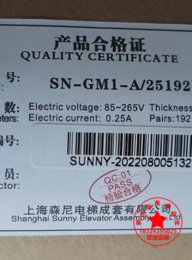 永大电梯光幕SN-GM1 -Z/35192H森尼电梯光幕SN-GM1 -A/25192H光幕