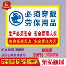 必须穿戴劳保用品标识牌工厂车间消防安全警示铝板反光标志牌定制