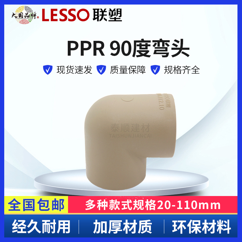 联塑水管分度弯头件直角