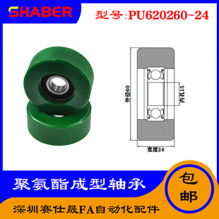 厂家供应展示器材专用包胶轴承PU620260 24聚氨酯滑轮 赛仕晟