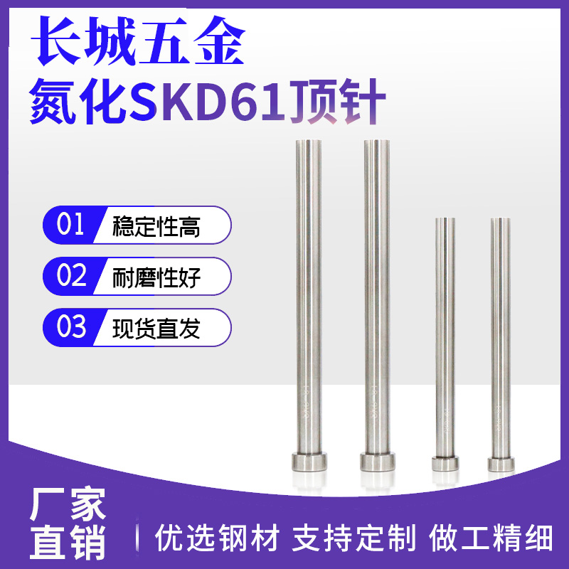 进口SKD61顶针模具顶杆推杆1.1 1.2 1.3 1.4*100*150*200*250*350