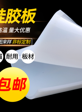 硅胶板加工耐高温胶皮减震密封软垫硅胶垫片硅橡胶厚13510mm高弹