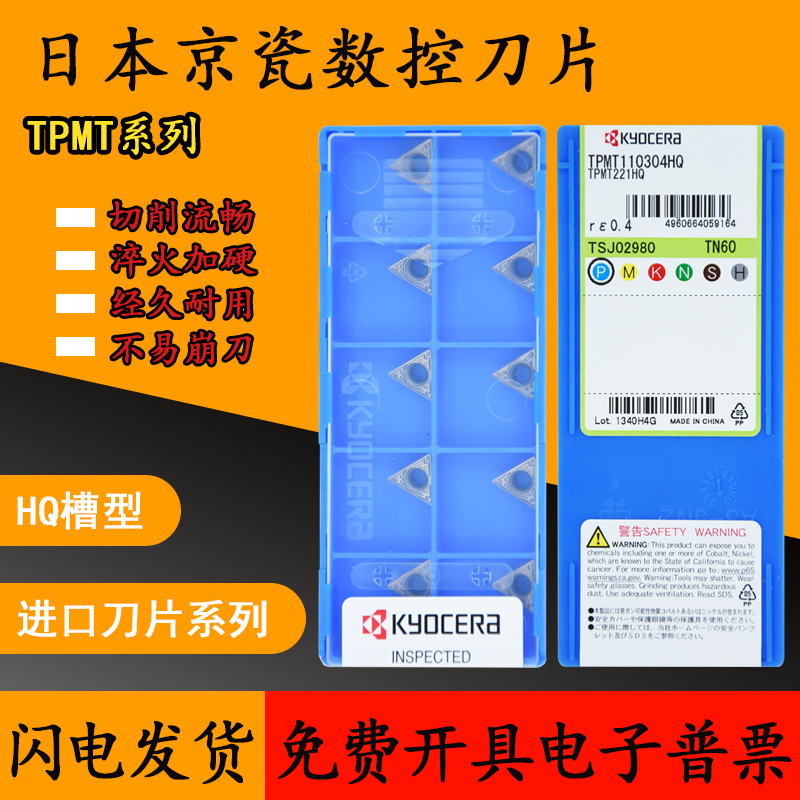 日本京瓷镗孔小三角刀片