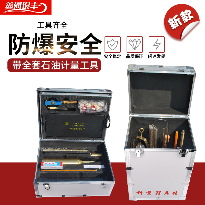 中石油化计量工具箱采样