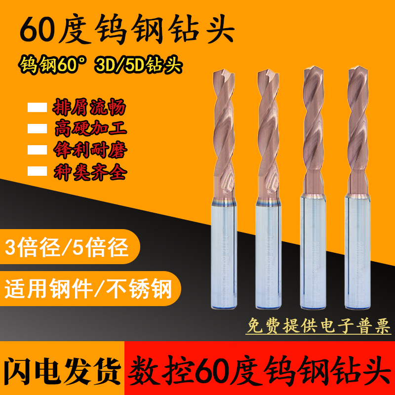 度钨钢钻头数控加工中心