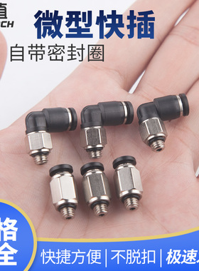 微型气动快插接头PC4-M5C螺纹直通迷你型快速接头弯头PL4-M5 3-M3