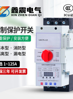 控制与保护开关电器消防型漏电基本cps45C消防泵电机保护器CPS125