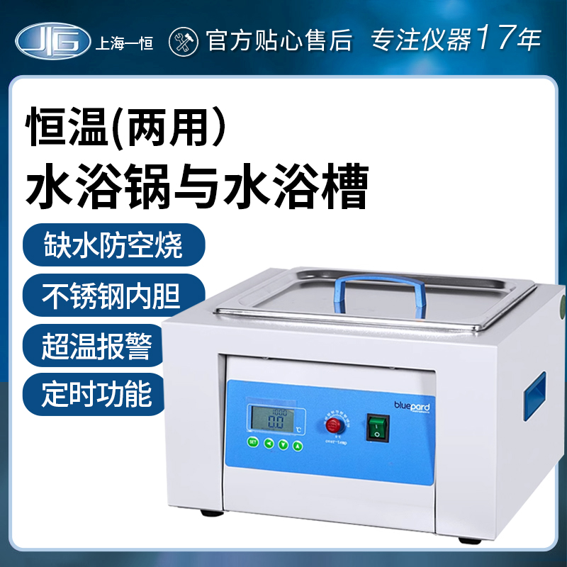 上海一恒温水浴锅加热数