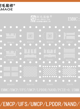 EMMC3字库植锡网BGA153/BGA162/169/178/186/200/221/254/297钢网