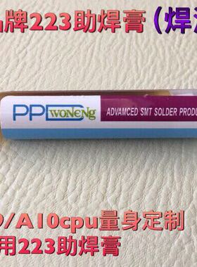 PPD针管焊油 223针筒焊油 PD-223 A8/A9/A10CPU专用 助焊膏