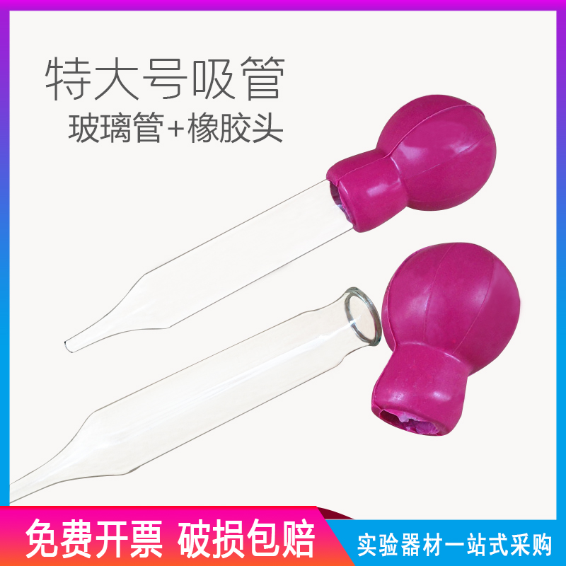 玻璃特大号吸管分装移液