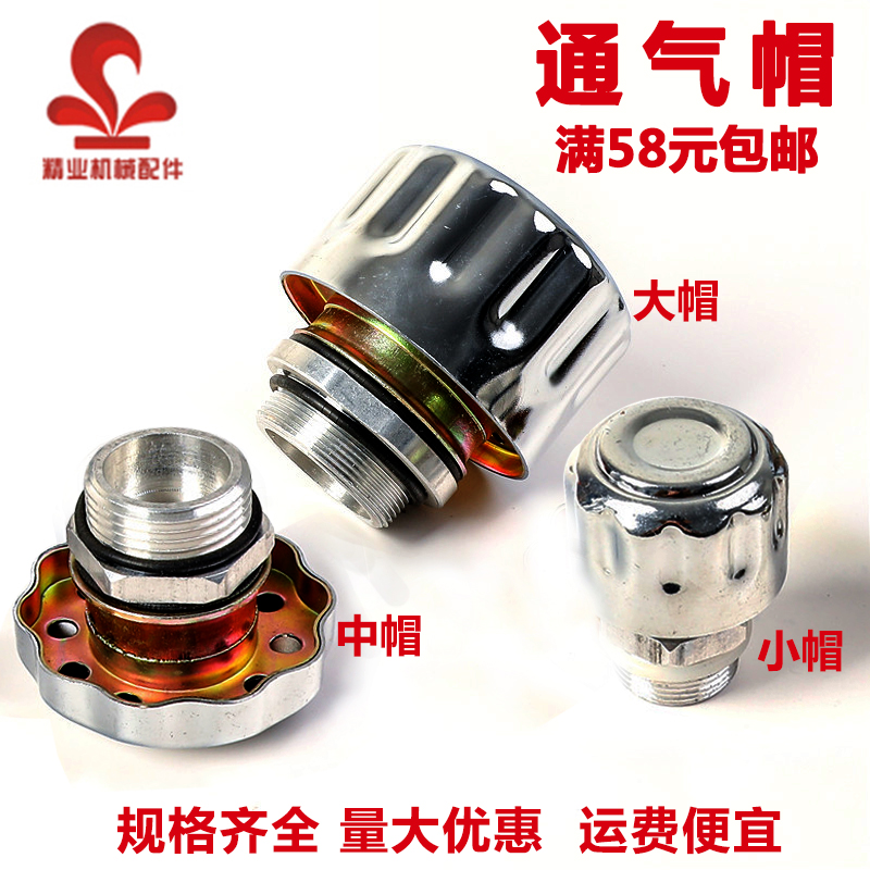 减速机通气帽透塞型空过