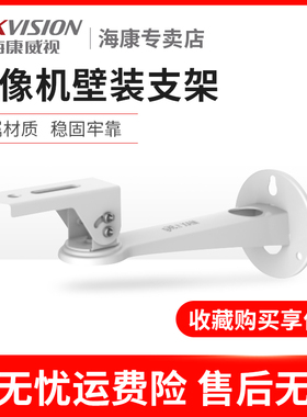 正品海康威视监控支架DS-1298ZJ摄像头壁装万向调节199.3×83.04M