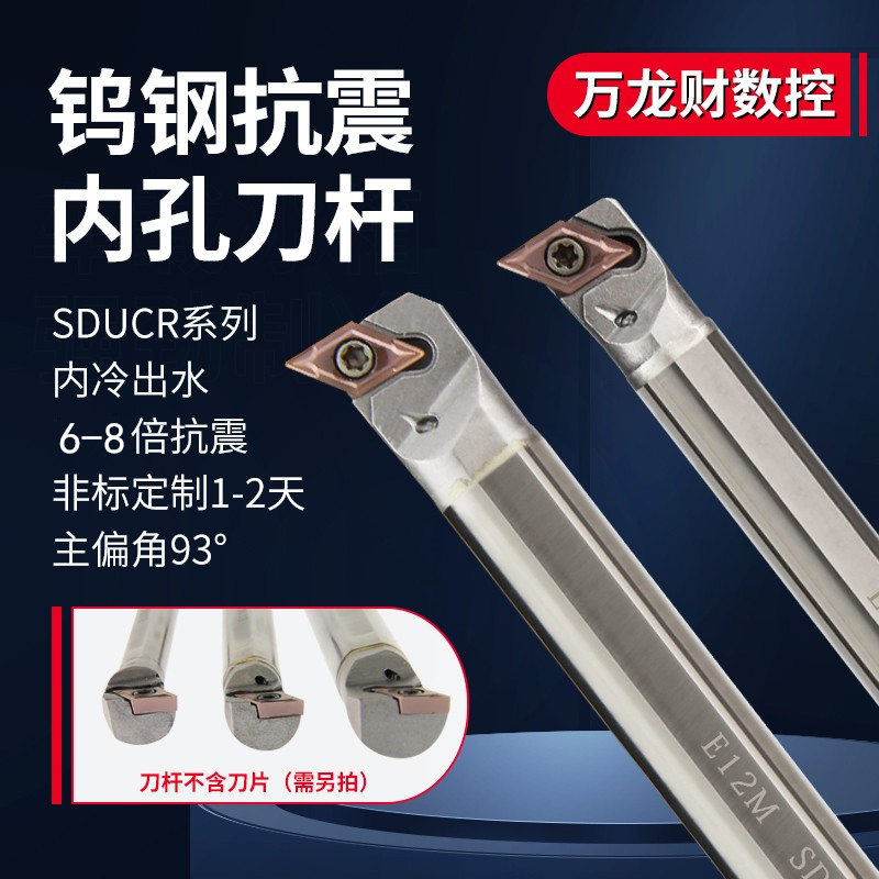 93度整体钨钢抗震刀杆SDUCR内出水合金内孔车刀杆内冷防震镗孔刀