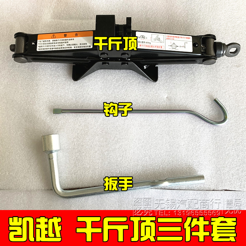 别克老凯越新凯越HRV 千斤顶轮胎扳手换备胎工具维修工具纯正原装