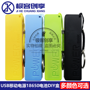 18650移动电源电池盒 免焊接USB移动电源DIY套件单盒充电器壳