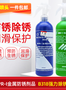 渡边除锈剂金属快速清洗去锈液除锈水不锈钢护理液表面处理防锈剂