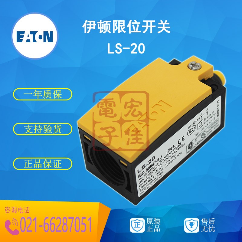 LS-20 LS-S20 LSM-20 LS-S20A原装伊顿金钟穆勒限位开关 原装正品