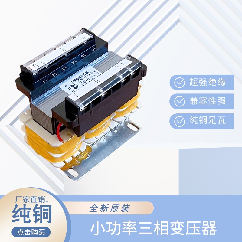 定制小型三相干式电源变压器20w40w60w纯铜380v220v110v24v带零线