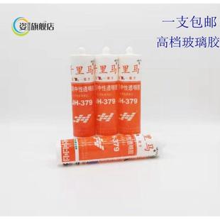 千里马玻璃胶JH-379中性防水硅酮密封胶378透明硅酮胶348 358密封