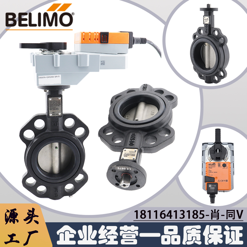 BELIMO搏力谋DR/GR/SR230A/24A-SR/-5-7电动比例调节开关蝶阀水阀