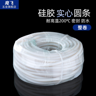 整卷硅胶圆条实心耐高温密封条防滑防水条耐高压10公斤