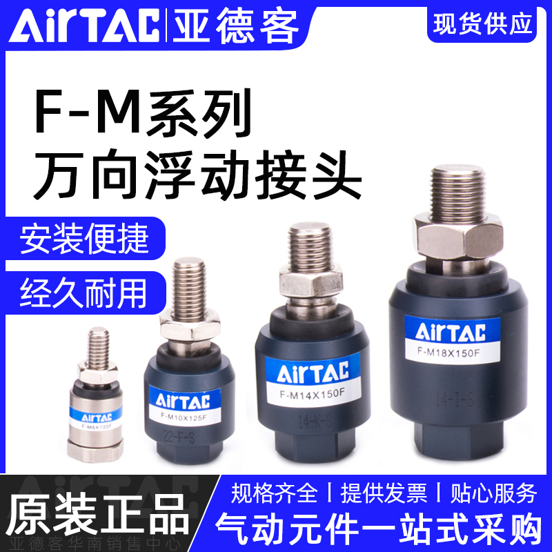 原装亚德客气缸摆动万向浮动接头F-M3 4 5 6 810 12 14 16 18 20