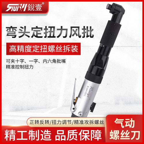 锐壹度角弯头风批气螺丝