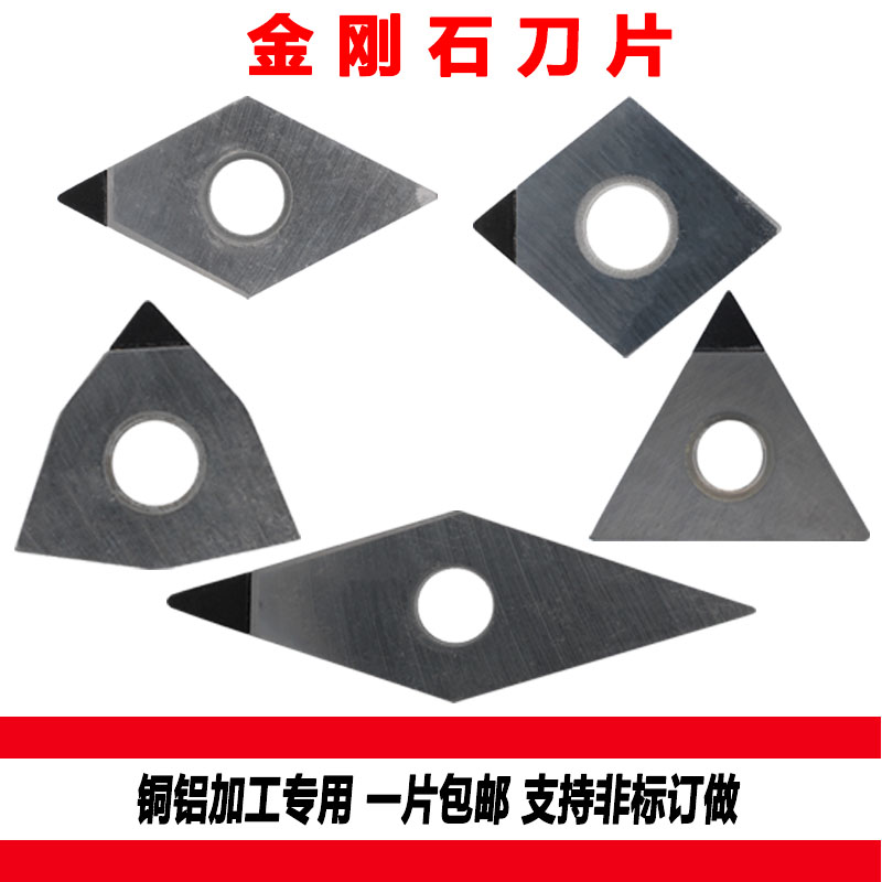 数控刀片金刚石铜铝加工