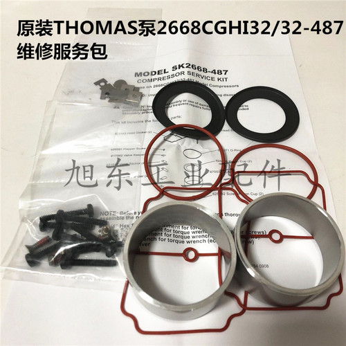 Thomas托马斯2668CGHI32/32气泵真空泵耗材配件维修包SK2668-487