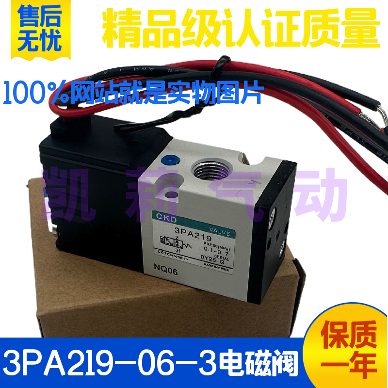 CKD两位三通高频电磁阀3PA219-06-3气动电控换向阀DC24V引线式1/8