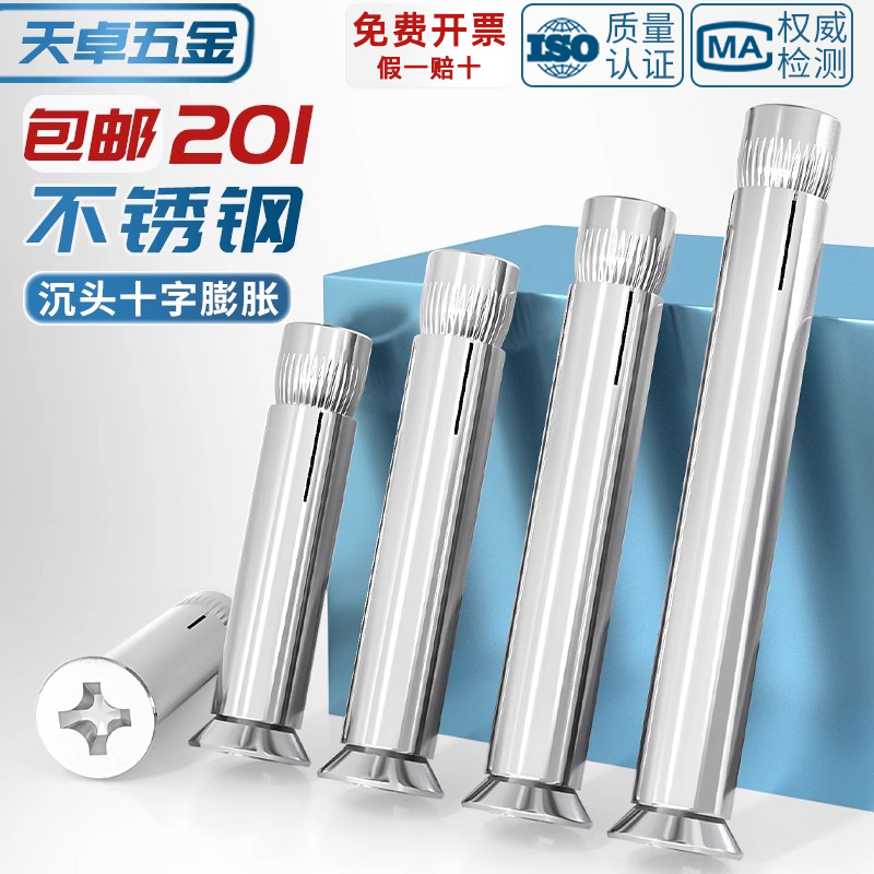 201不锈钢十字沉头内膨胀螺丝/平头内置膨胀螺栓/内爆膨胀M6M8M10
