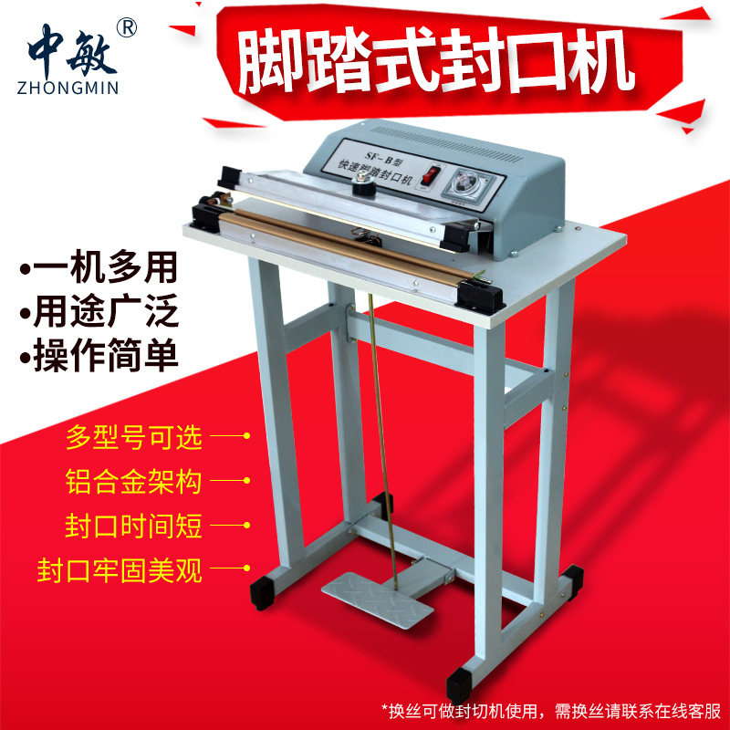脚踏式封口机封切机 塑料袋食品茶叶包快速包装机 茶叶薄膜铝箔脚,农用物资,可移动滴灌袋,淘宝优惠券,粉丝福利购,淘宝优惠卷
