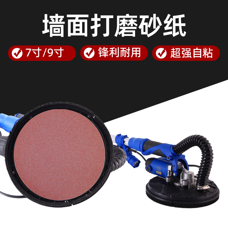 植绒砂纸布寸圆盘家装墙