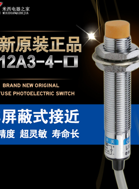 沪工接近开关 LJ12A3-4-Z/AX 直流三线NPN常闭 M12