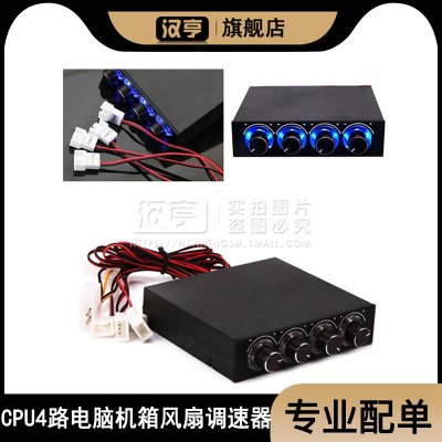 控制散热前面板路电脑机