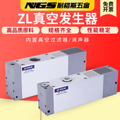 工业负压产生高压力流量多级真空发生器气动大吸力泵ZL112 ZL212