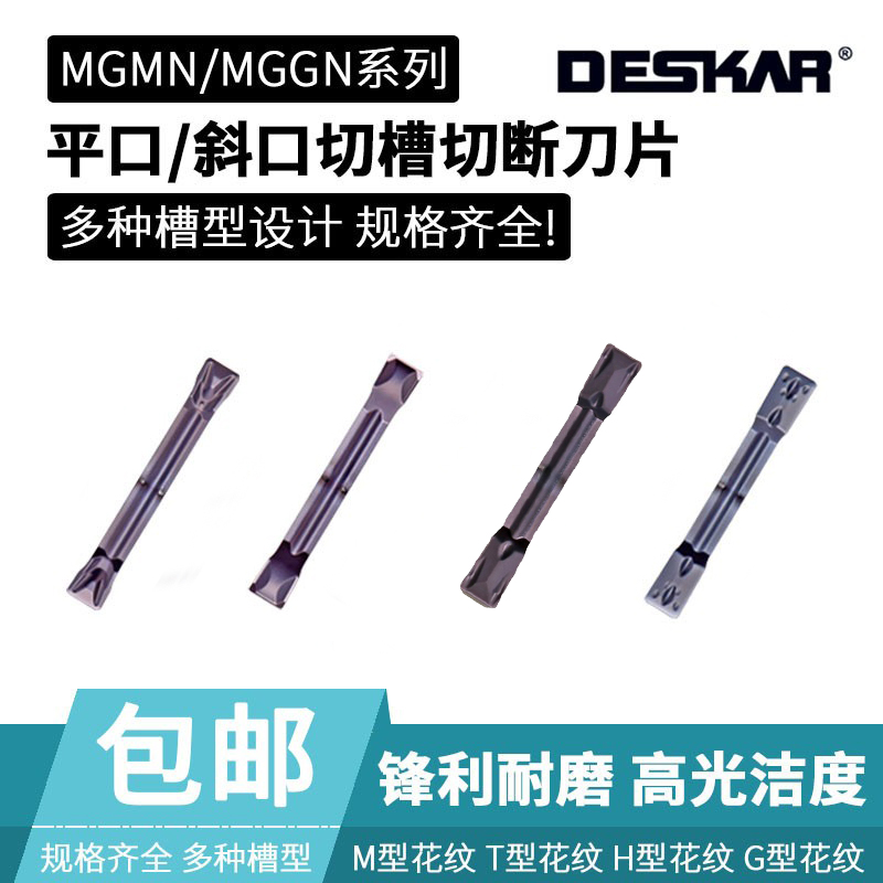 DESKAR切槽刀片MGMN150/200/250-G/300-T/400-H/500-M LDA/LF6018
