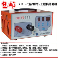 益精YJXB-5型冷焊修補(bǔ)機(jī)/模具補(bǔ)焊機(jī)/五金工件修補(bǔ)機(jī)/缺陷修補(bǔ)機(jī)