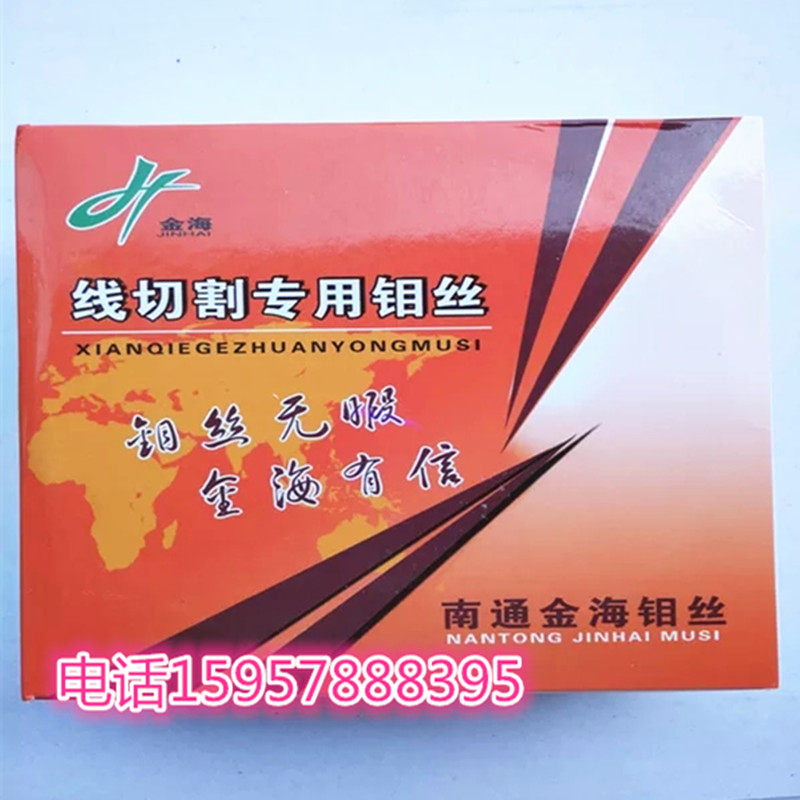 线切割钼丝 南通金海钼丝0.18mm 长丝不定尺0.125/米