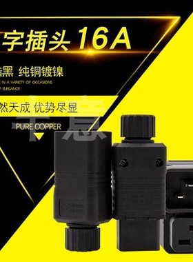 IEC 320 C19 电源插头 装配式插头 PDU电源接线可拆插头 16A
