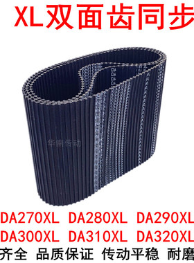 橡胶同步带DA270XLDA280XLDA290XLDA300XLDA310XLDA320XL同步皮带