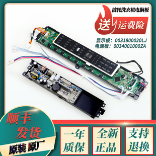 0031800020LJ适用海尔洗衣机显示电脑主电源板MS85 MS75-BZ13288