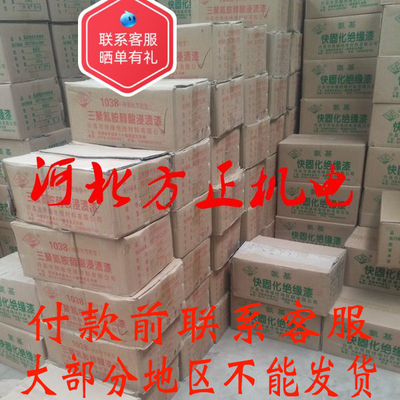 绝缘材料珠峰牌绝缘漆自干 快固化 1038 1042电机配件 维修工具