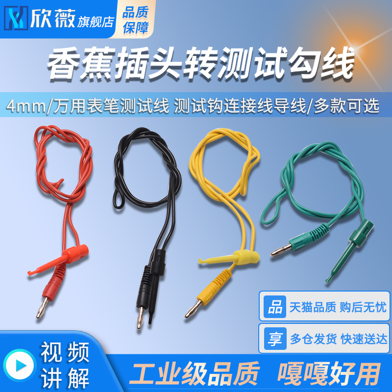4mm香蕉插头转测试勾线 万用表笔测试线 测试钩连接线导线