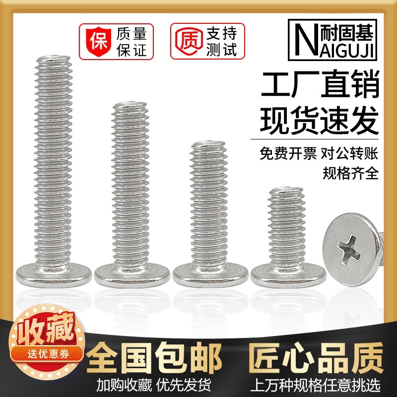 薄头不锈钢十字扁平螺丝